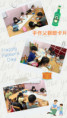 /album/%e5%b7%a7%e6%89%8bdiy%e7%88%b6%e8%a6%aa%e7%af%80%e5%8d%a1%e7%89%87-114-08-04/line-album-20250804%e5%b7%a7%e6%89%8bdiy%e7%88%b6%e8%a6%aa%e7%af%80%e5%8d%a1%e7%89%87-250815-12-%28%e4%b8%ad%29-jpg/